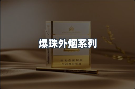 免税香烟